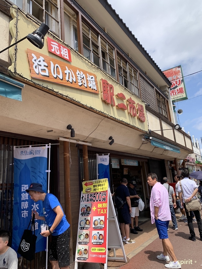 北海道親子夏日遊記(41)｜函館景點－函館朝市