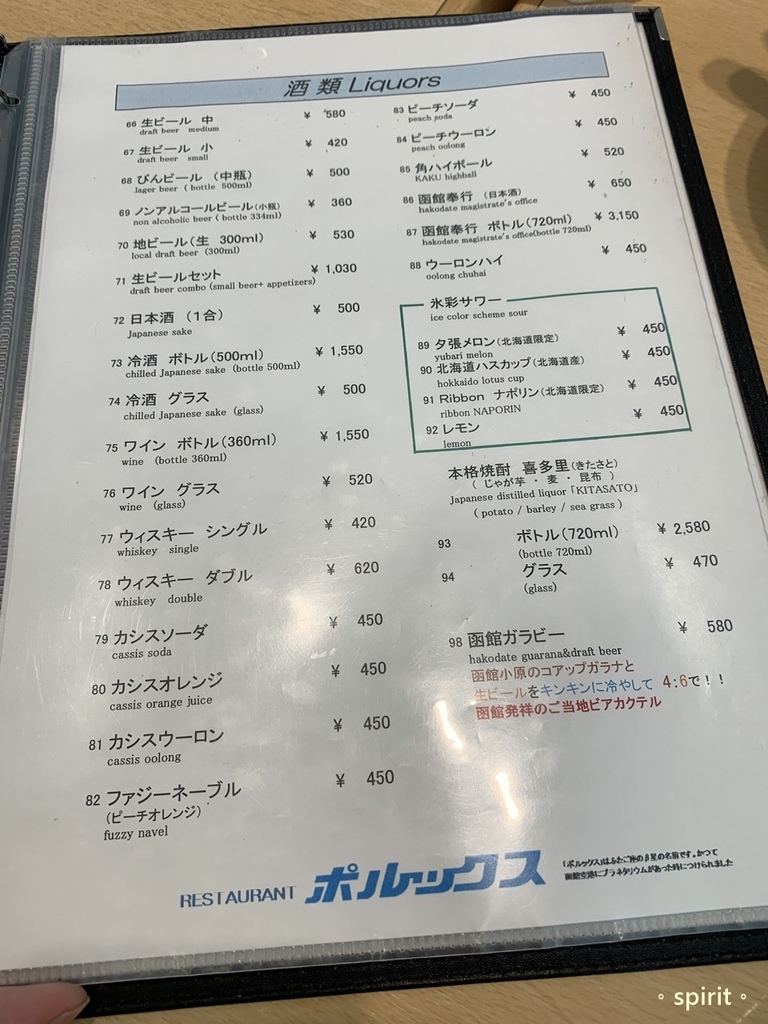 北海道親子夏日遊記(42)｜函館機場、Restaurant 