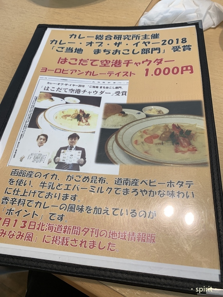 北海道親子夏日遊記(42)｜函館機場、Restaurant 