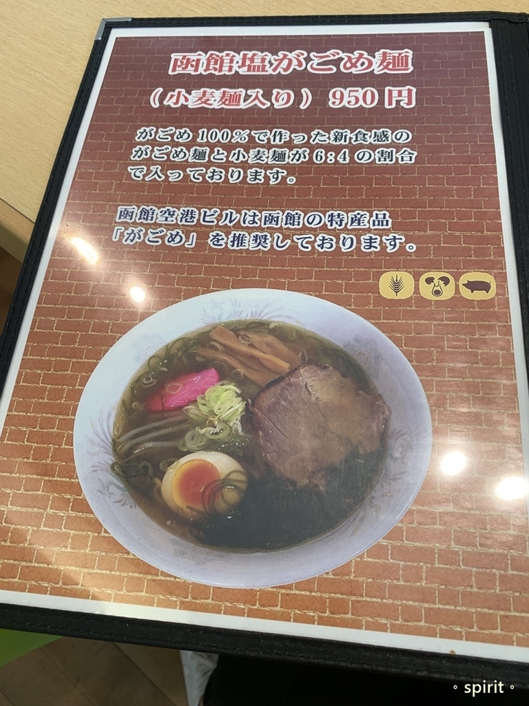 北海道親子夏日遊記(42)｜函館機場、Restaurant 