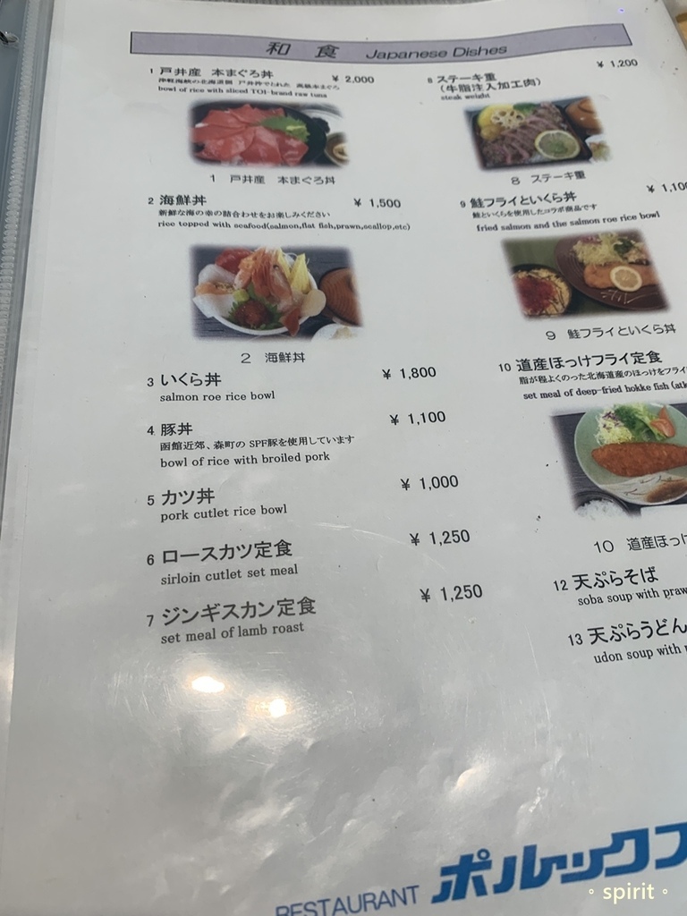 北海道親子夏日遊記(42)｜函館機場、Restaurant 