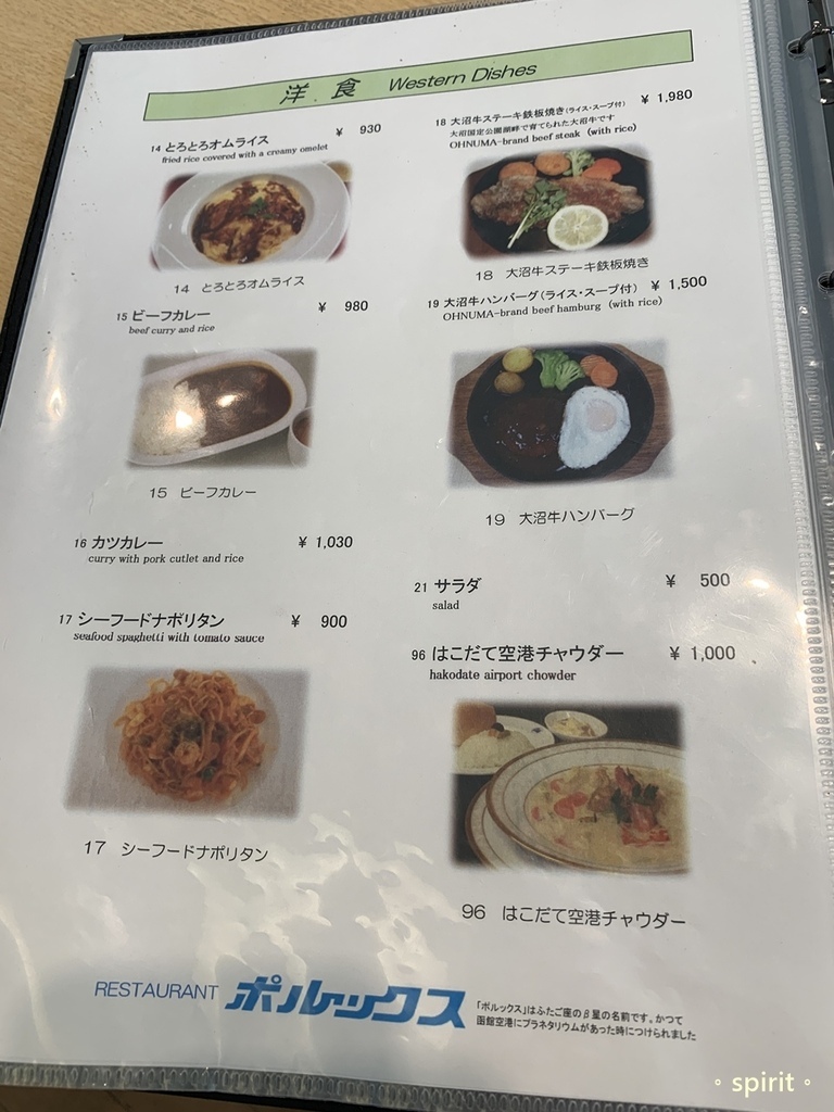 北海道親子夏日遊記(42)｜函館機場、Restaurant 