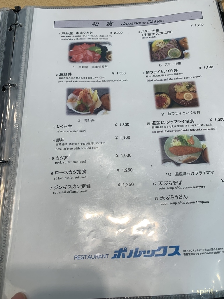 北海道親子夏日遊記(42)｜函館機場、Restaurant 