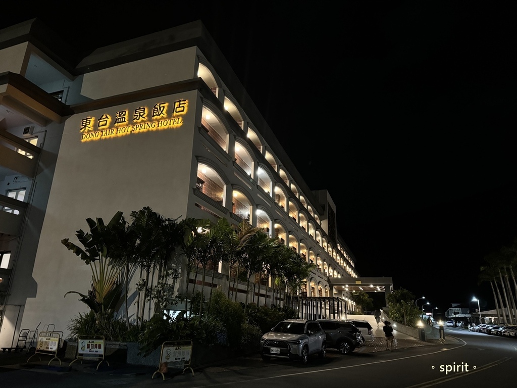 知本溫泉｜東台溫泉飯店＊台東卑南