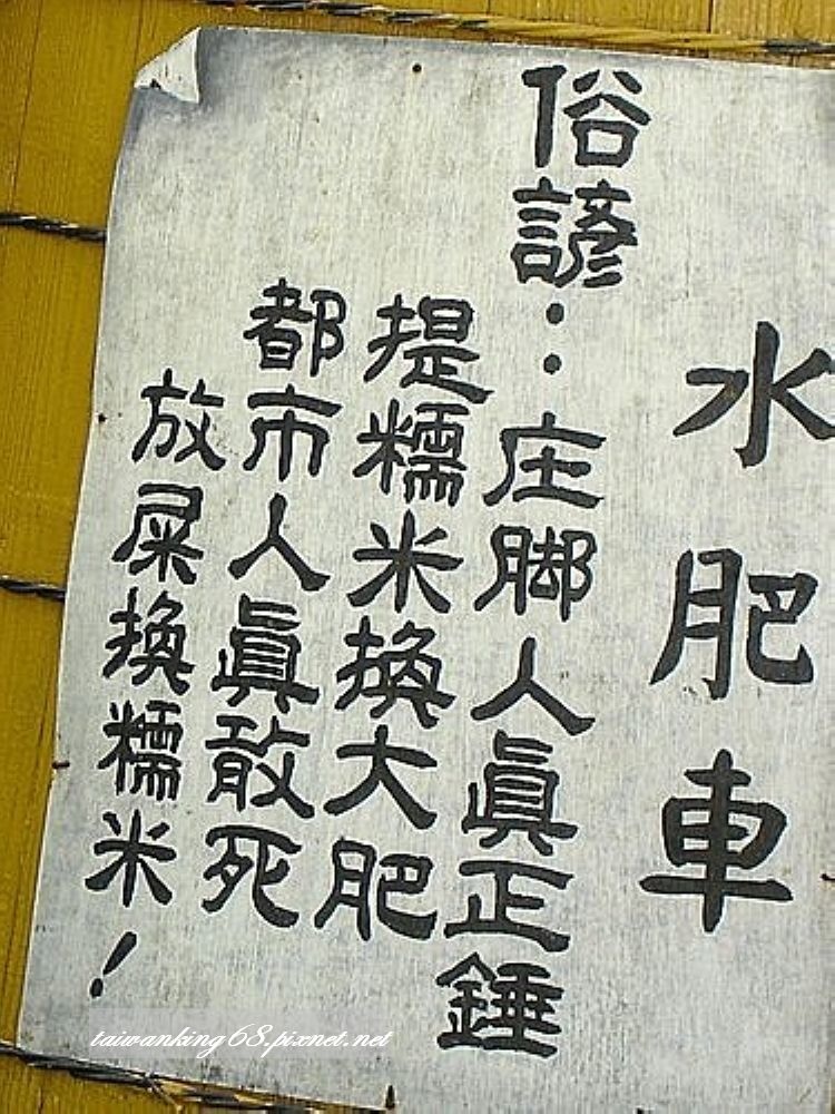 水肥車俗諺 水肥車俗諺