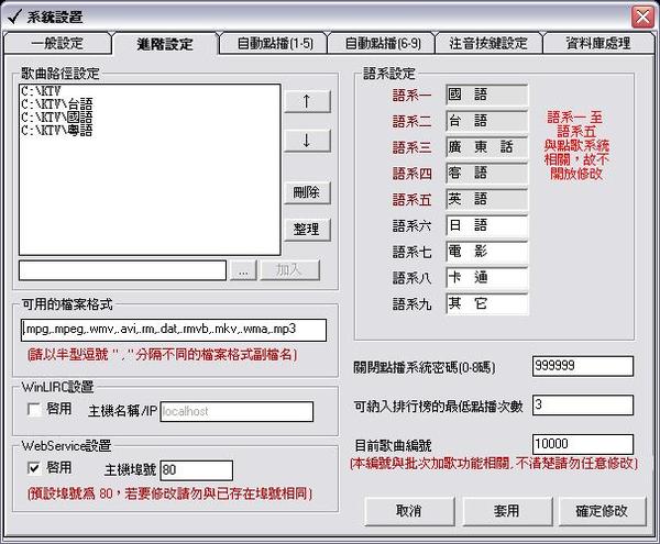 JetKTV系統設定-進階設定