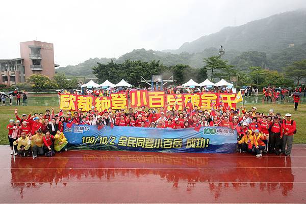 不畏風雨 全民挑戰同登小百岳金氏紀錄成功.jpg