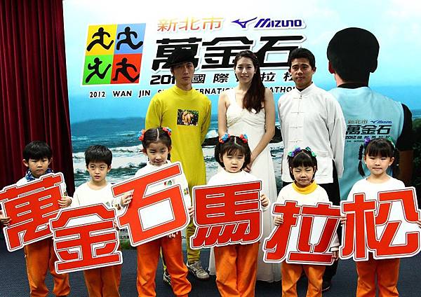 圖六.『2012新北市MIZUNO萬金石國際馬拉松宣傳記者會』,女神維納斯與番薯俠,邀請全國民眾發揮創意,參加6公里組裝扮路跑.jpg.jpg 圖六.『2012新北市MIZUNO萬金石國際馬拉松宣傳記者會』,女神維納斯與番薯俠,邀請全國民眾發揮創意,參加6公里組裝扮路跑.jpg.jpg