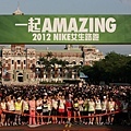 2012 NIKE女生路跑 萬名女生一起跑出AMAZING