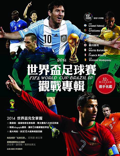 2014世界盃足球賽觀戰專輯封面W1200