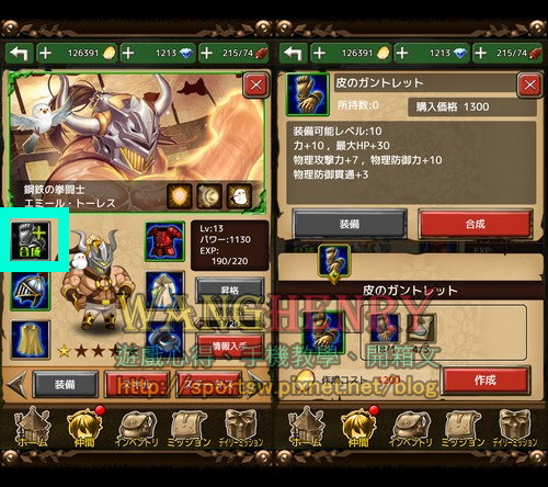 05.裝備與合成-介面與材料.jpg 05.裝備與合成-介面與材料.jpg