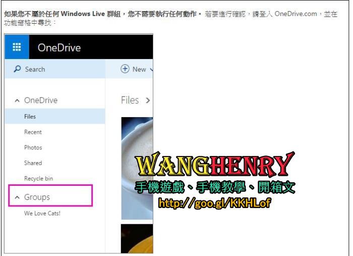 OneDrive群組功能掰-2.JPG