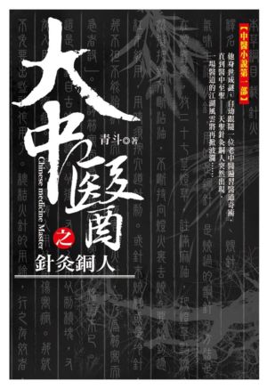 大中醫書封-N.jpg