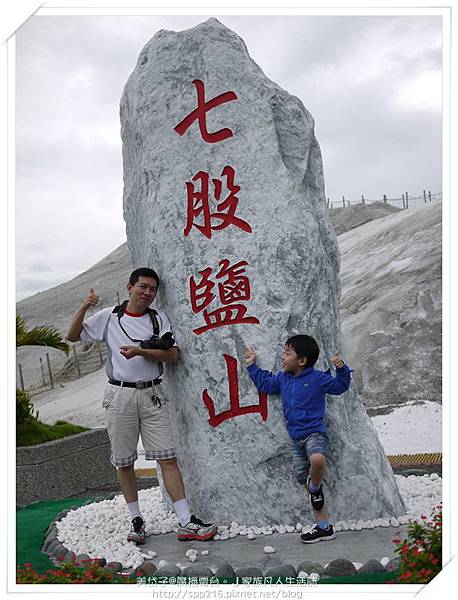 七股鹽山1.JPG