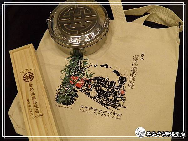 奮起湖鐵路便當盒.jpg