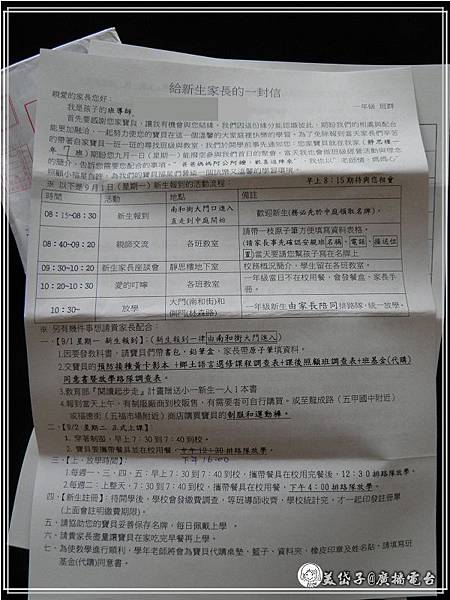 小一新生準備 小一新生準備