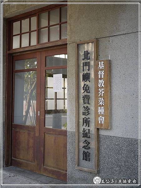 北門嶼診所紀念館.jpg