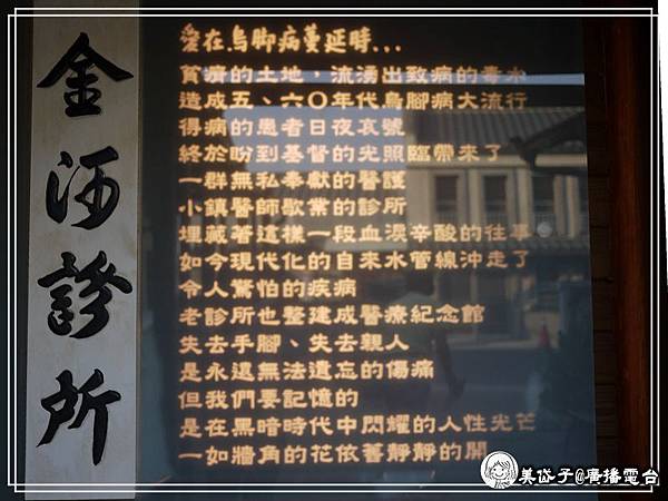 烏腳病紀念園區9.jpg