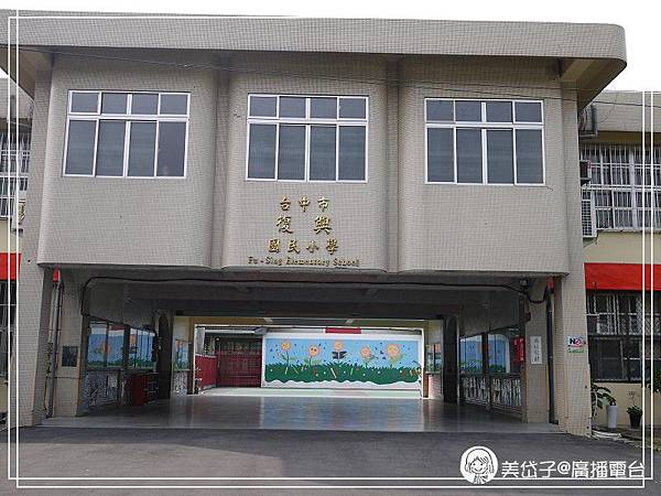 霧峰復興國小19.jpg