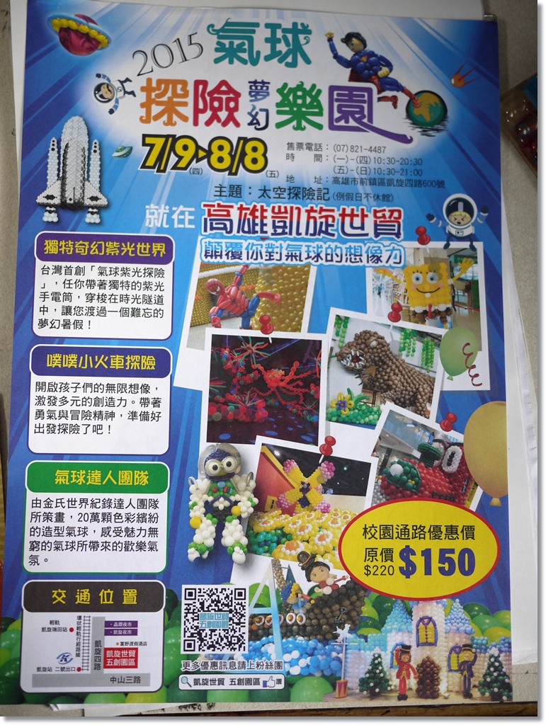 氣球探險夢幻樂園7.JPG 氣球探險夢幻樂園7.JPG