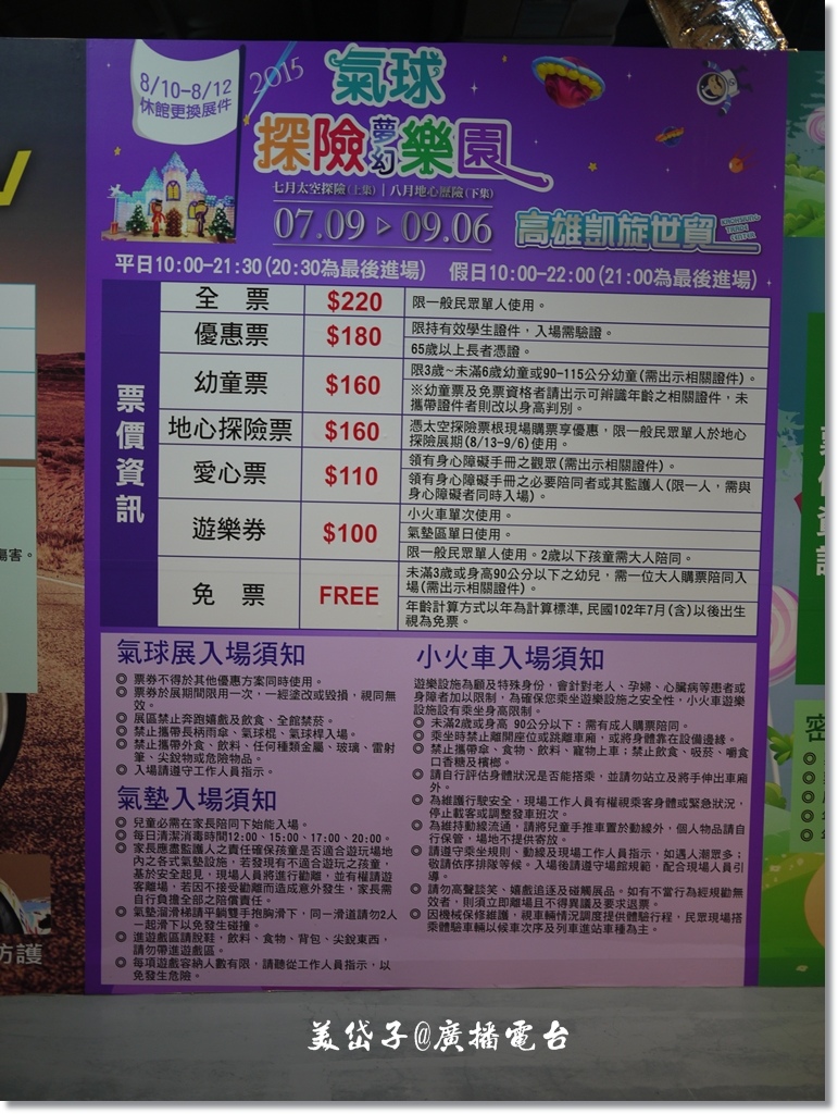 氣球探險夢幻樂園10.JPG 氣球探險夢幻樂園10.JPG