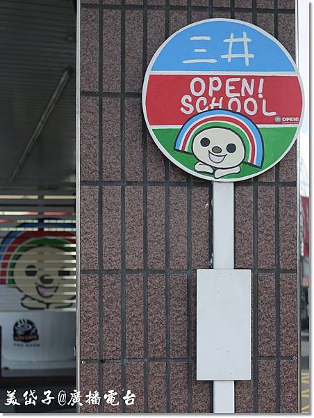 西螺小7OPEN校車三井站.JPG