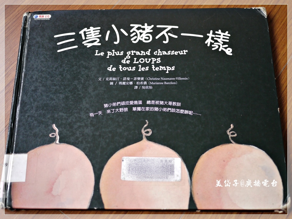 三隻小豬不一樣.JPG 三隻小豬不一樣.JPG