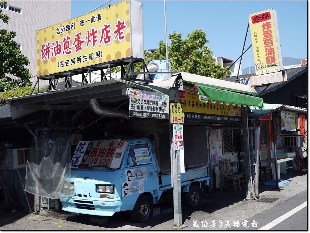 老店炸蛋蔥油餅.JPG