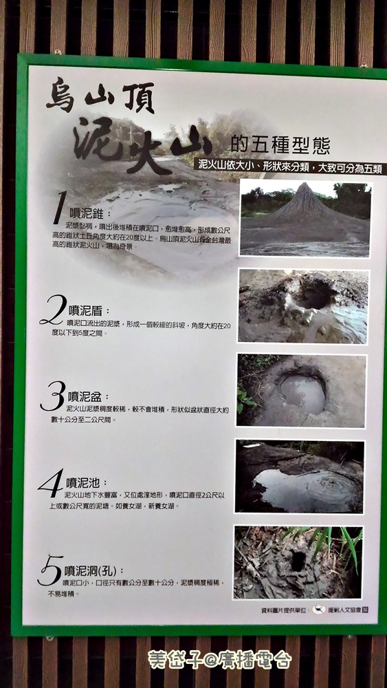 烏山頂泥火山2.jpg