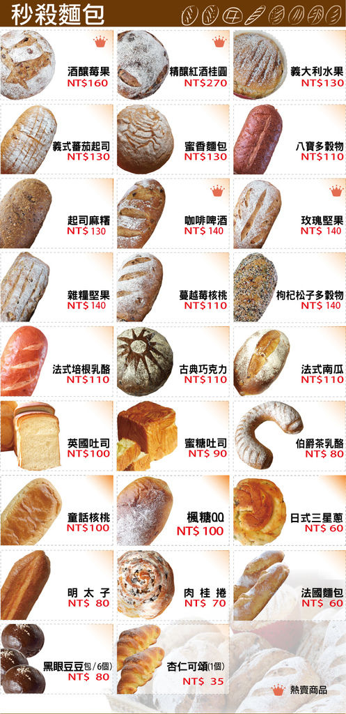 秒殺麵包2.jpg 秒殺麵包2.jpg