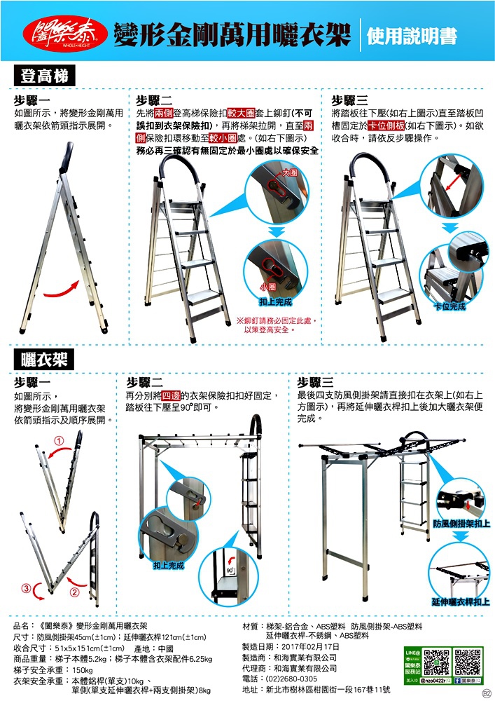 闔樂泰變形金剛曬衣架說明書-02.jpg