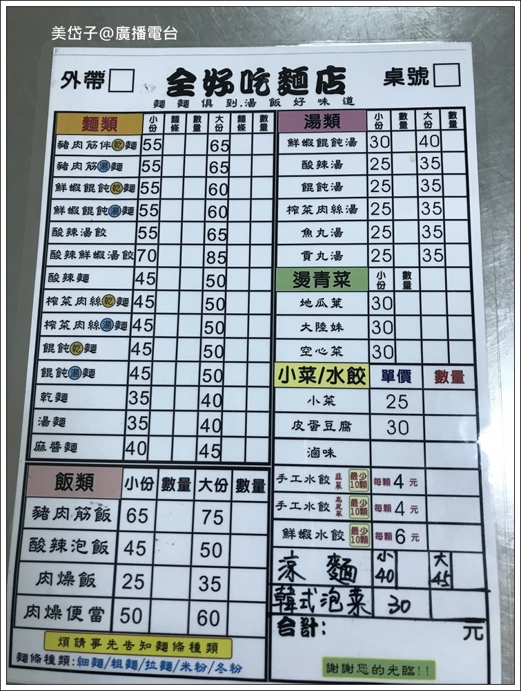 全好吃麵店3.JPG