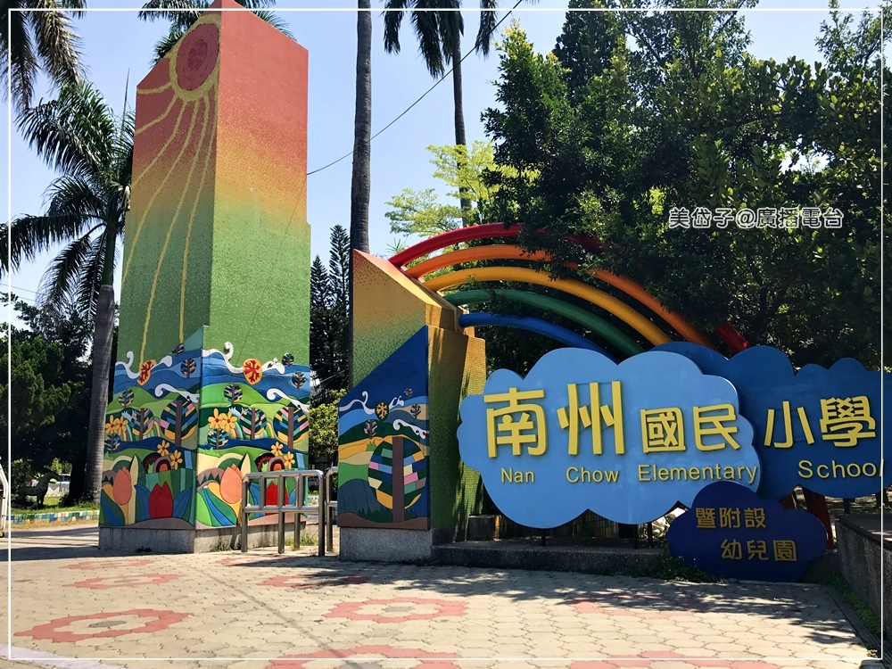 南州國小13.JPG