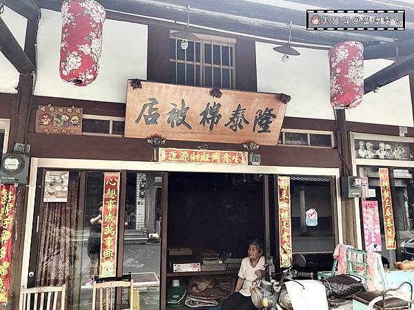 隆泰棉被店3.JPG