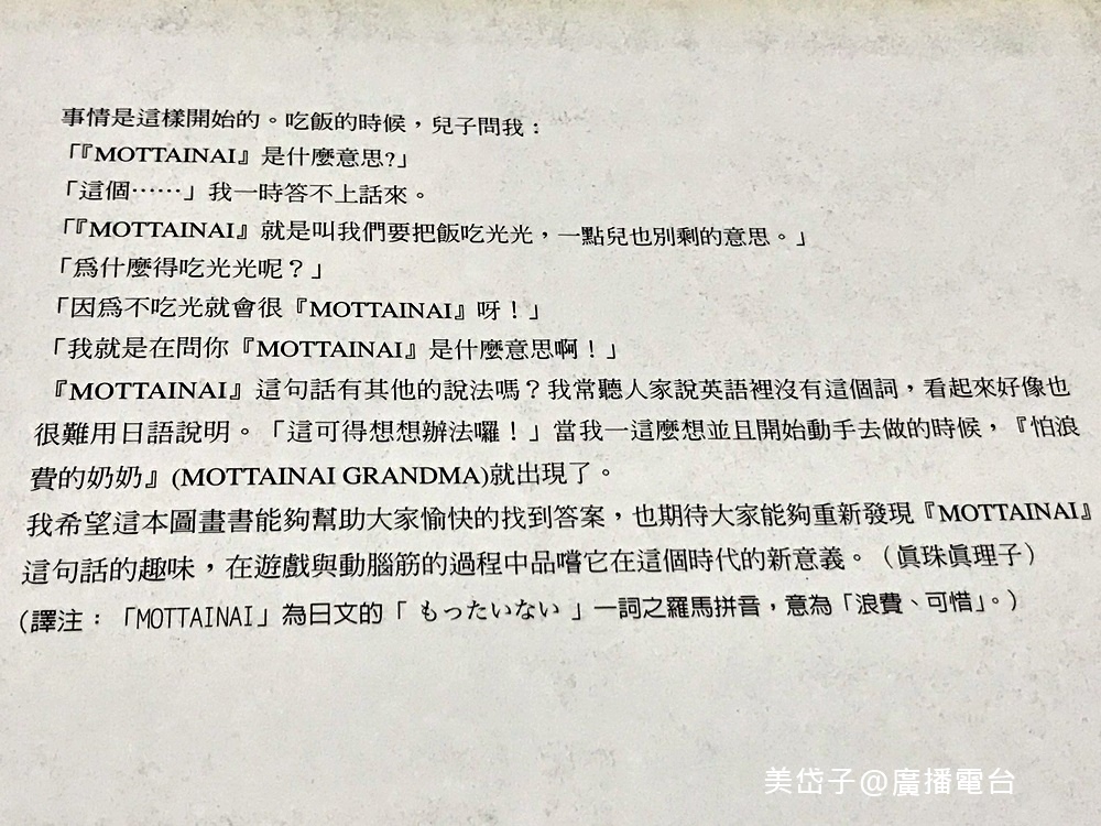 mottainai11.JPG