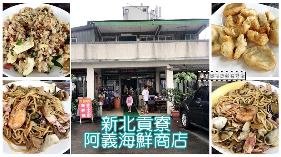 阿義海產0.jpg 阿義海產0.jpg