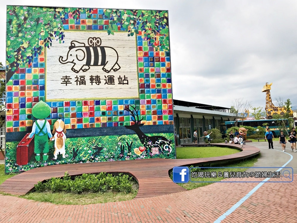 幸福轉運站8.JPG 幸福轉運站8.JPG