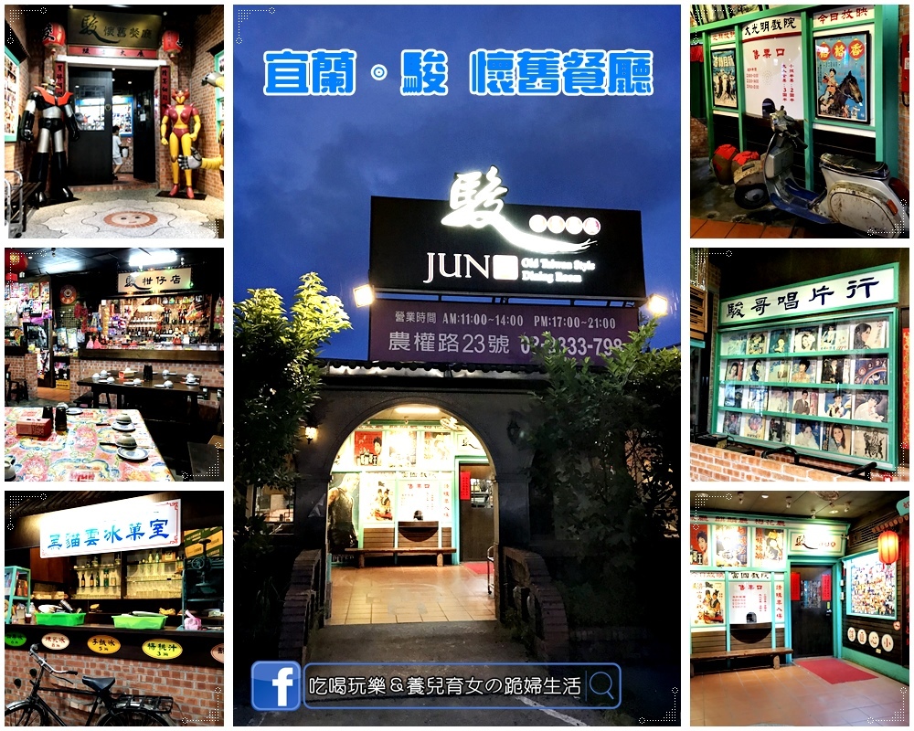 駿懷舊餐廳.jpg 駿懷舊餐廳.jpg