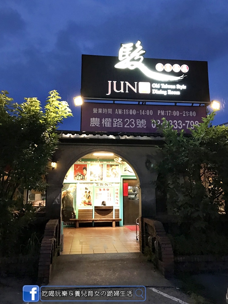 駿懷舊餐廳17.JPG 駿懷舊餐廳17.JPG