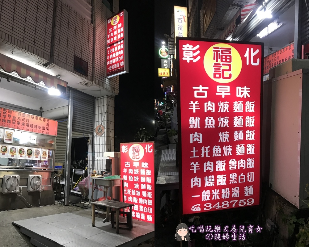 福記彰化古早味1.jpg