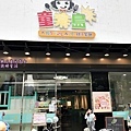 童樂島親子餐廳1.JPG