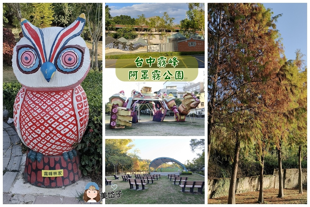 阿罩霧公園.jpg 阿罩霧公園.jpg