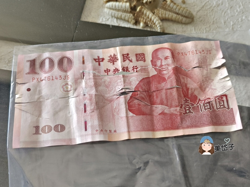 汙損鈔票換鈔.jpg 汙損鈔票換鈔.jpg