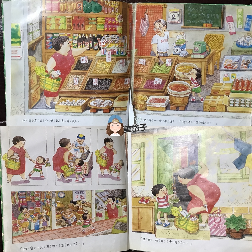 媽媽買綠豆1.jpg 媽媽買綠豆1.jpg