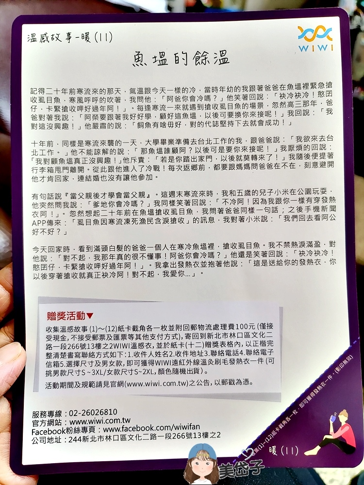 WIWI發熱衣6.jpg WIWI發熱衣6.jpg