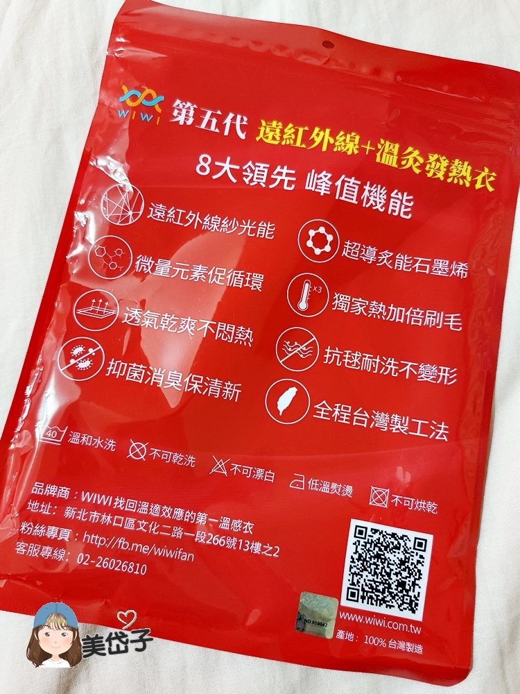WIWI發熱衣9.jpg WIWI發熱衣9.jpg