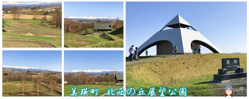美瑛北西之丘展望公園.jpg