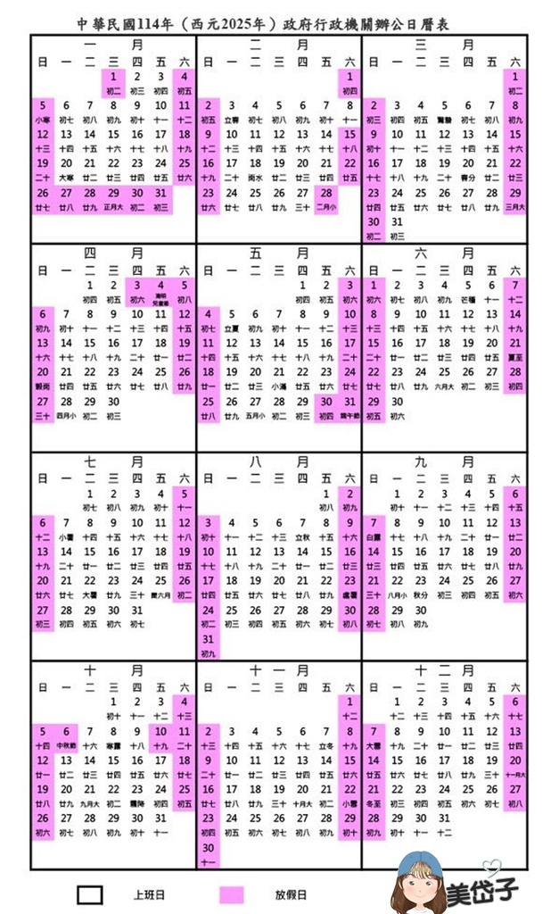 114年行事曆.jpg 114年行事曆.jpg