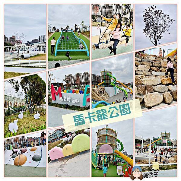 馬卡龍公園.jpg