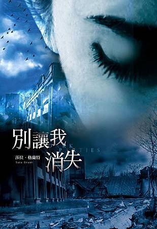 別讓我消失_書封 別讓我消失_書封